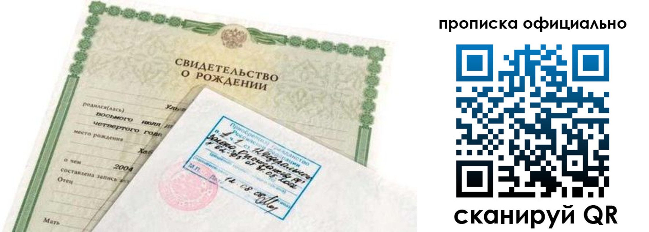 прописка в квартире в Прохладном