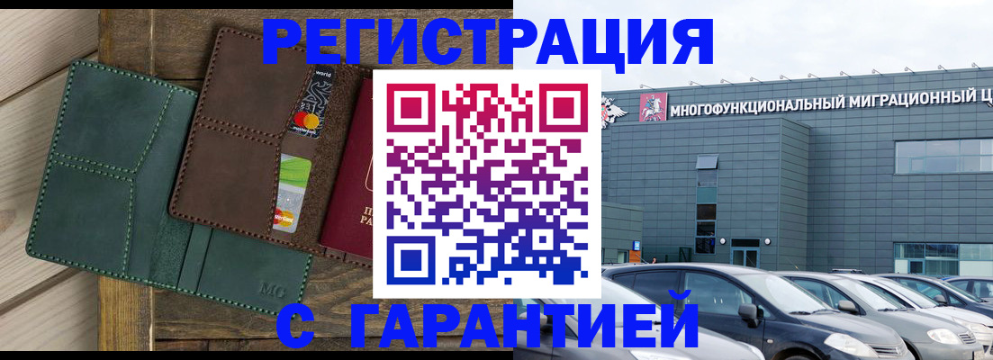 временная прописка в Прохладном